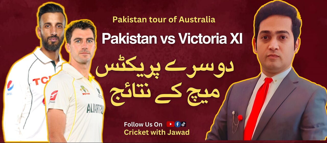 Pak vs Victoria XI Practice Match Results. #PAKvsVictoriaXI #PakvsAus #cricketnews