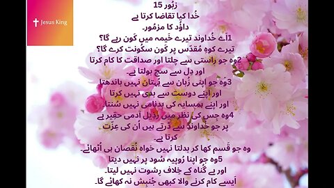 Masihi Movies,Masihi geet, Bible reading in Urdutablo, Masihi heros,Geet- o- Zaboor,Zaboor