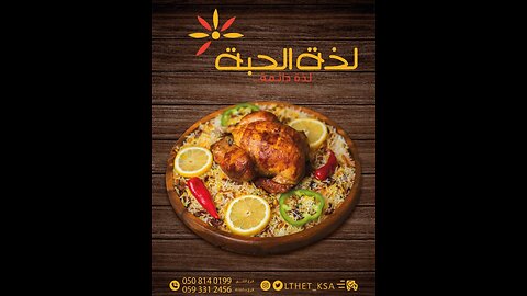 مطعم لذة الحبة