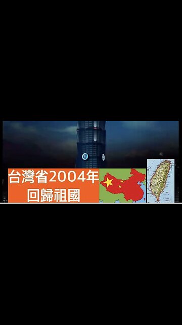 Celebrating Taiwan Province returning to her motherland in 2024