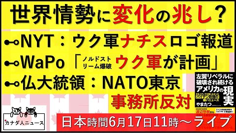 6.6 報道に変化がある?
