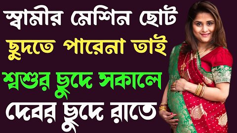 Bangla Choti Golpo | Lady Doctor & Teacher | বাংলা চটি গল্প | Jessica Shabnam | EP-314