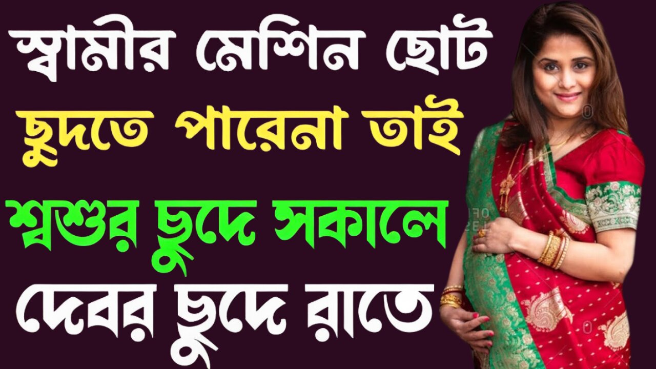 Bangla Choti Golpo | Lady Doctor & Teacher | বাংলা চটি গল্প | Jessica Shabnam | EP-314