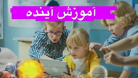 رویای آموزشی شما