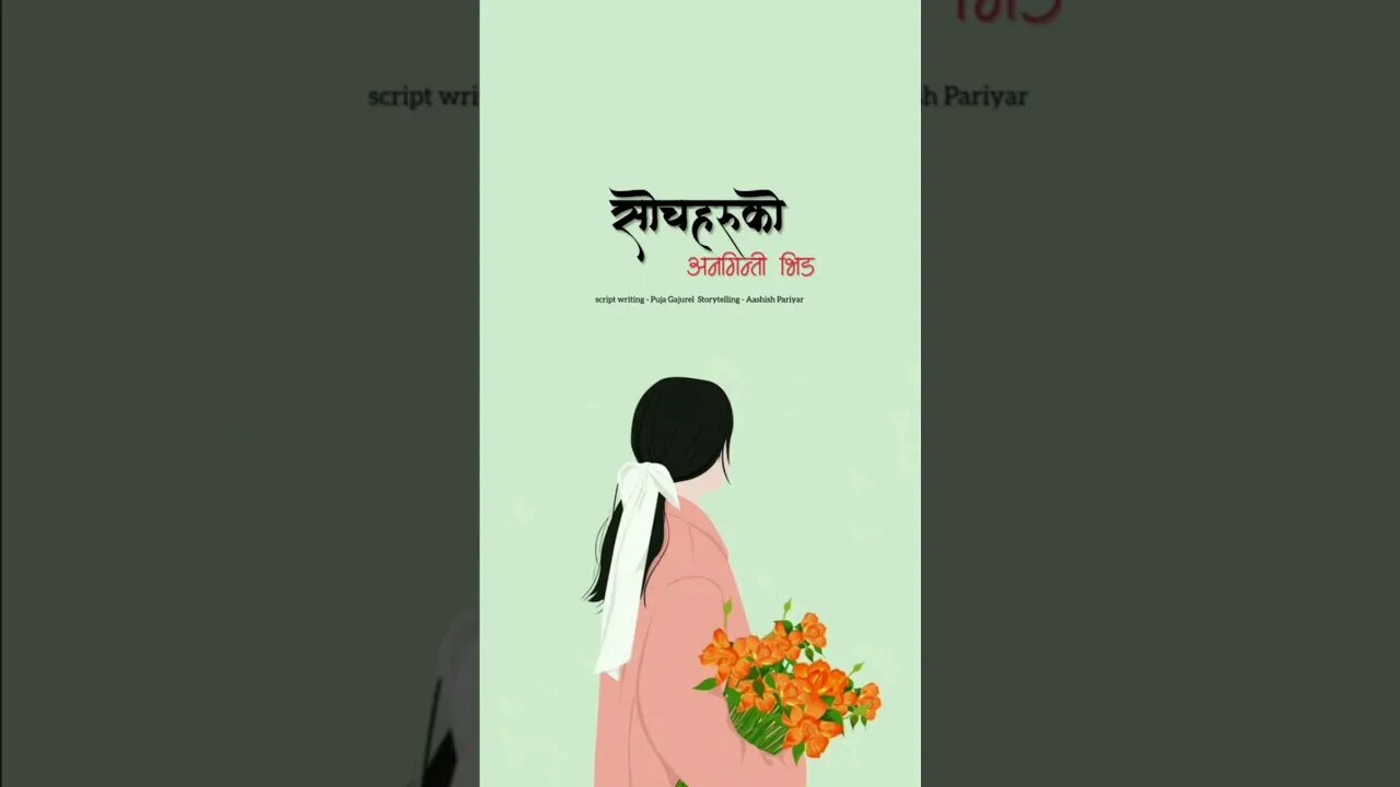सोचहरुको अनगिन्ती भीड - nepali novel audio lovestory | Aashish official Coming Soon !! ❤️ #shorts