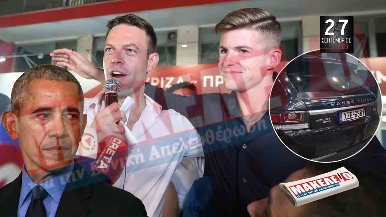 Τίζερ Εφημερίδας Μακελειό για την Εθνική Απελευθέρωση Τετάρτη 27 Σεπτεμβρίου 2023