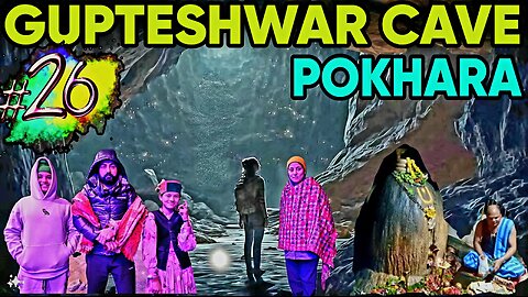 Gupteshwar Mahadev Cave | Gupteshwor Cave Pokhara Nepal | Gupteshwor Mahadev Cave History #nepal2024