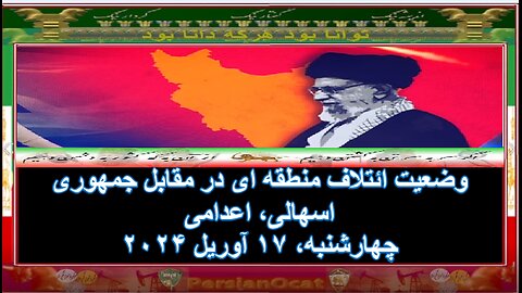 وضعیت ائتلاف منطقه ای در مقابل جمهوری اسهالی، اعدامی