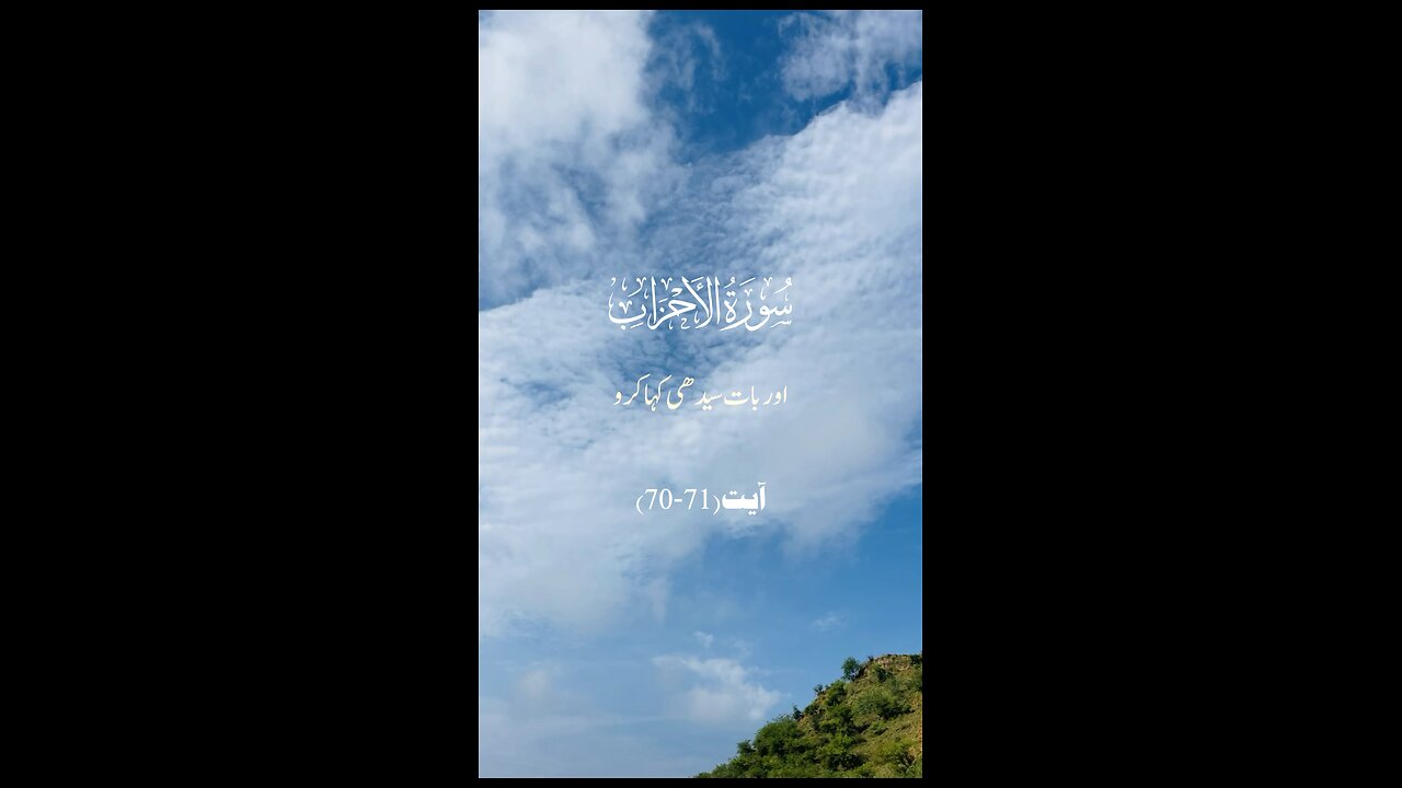 Surah Ahzaab | Urdu Translation Of Quran Surah Ahzaab #surahahzaab #quran #islam #islamic_video