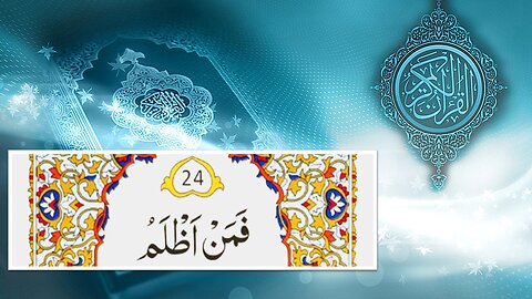 Para 24 Full Tilawat || Juz 24 فَمَنْ أَظْلَمُ | Read Quran Para 24 Online| Twenty-Four Para