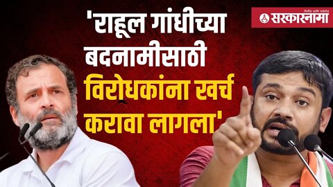 Kanhaiya Kumar | कन्हैय्या कुमारने भारत जोडोमधून विरोधकांवर साधला निशाणा | Sarkarnama