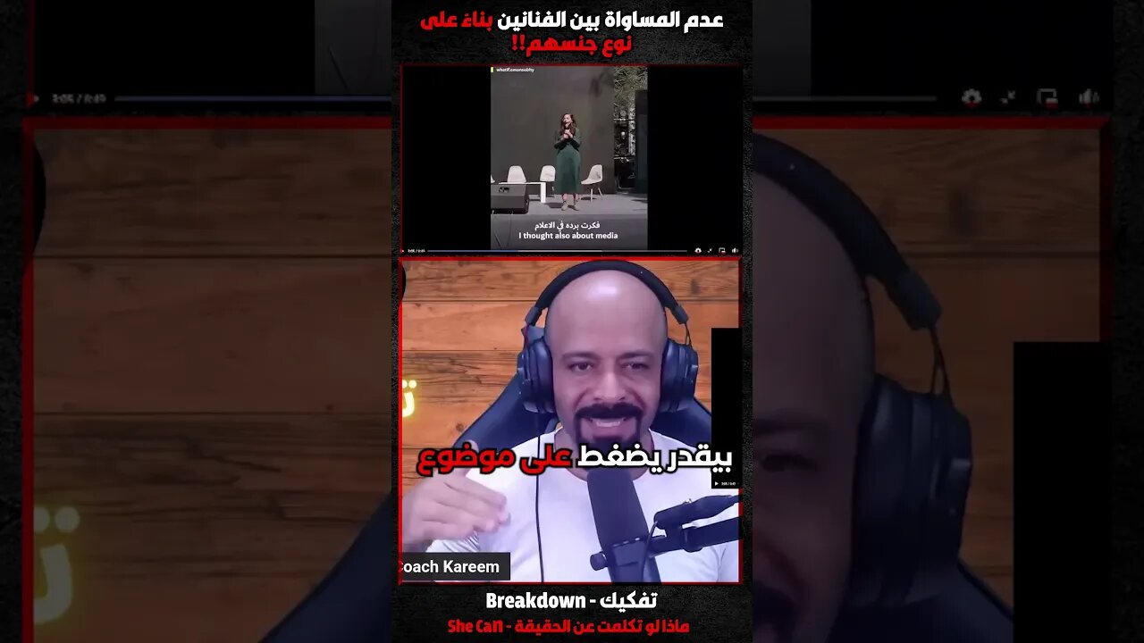 عدم المساواة بين الفنانين بناءً على نوع جنسهم!!