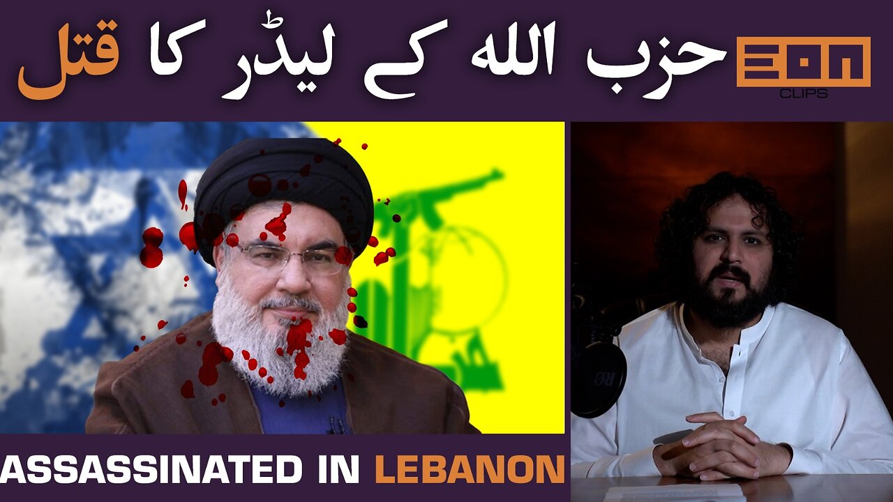 As$a$s!nati0n Of Hass@n Nasr@llah, Time For Pakistan To Act Now | Eon Clips