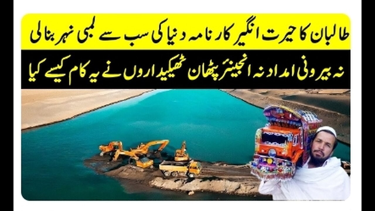 Exploring the Unthinkable: Afghanistan's Mega Canal Project