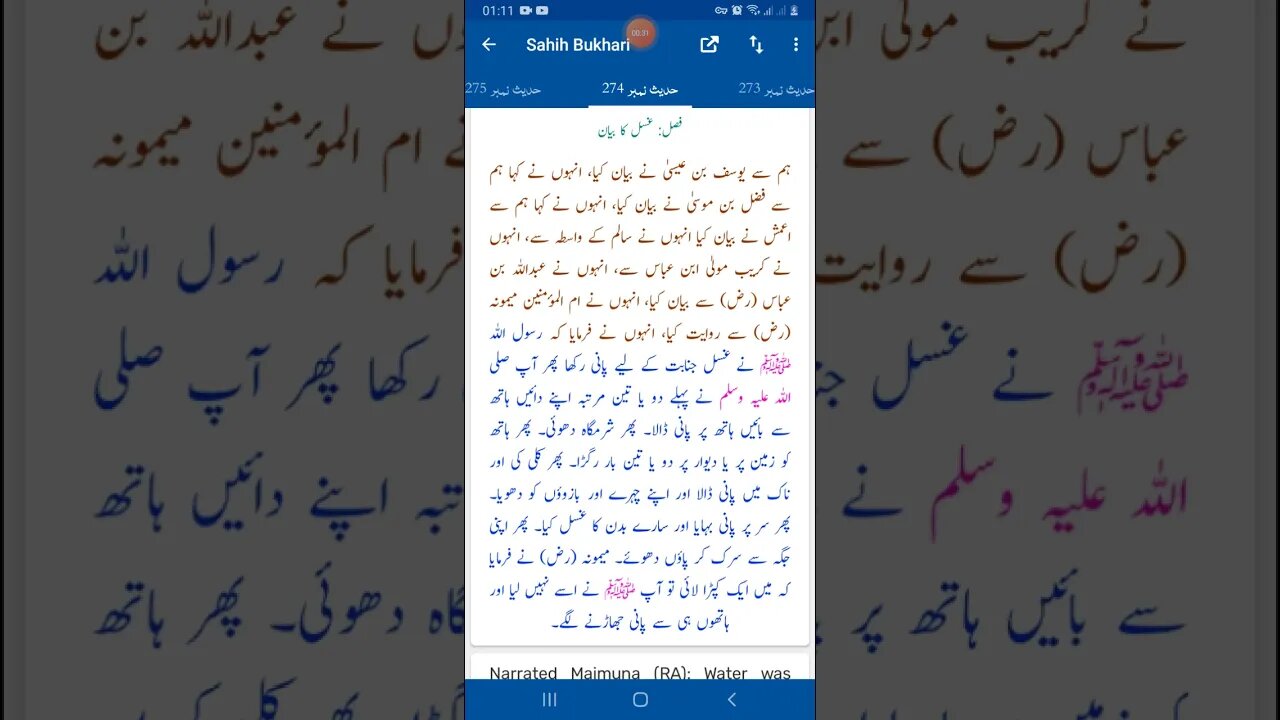 Hadees SHARIF Sahi bukhari SHARIF hadees number #274 in arbic urdu and English language