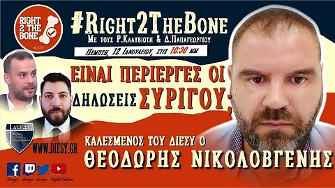 Είναι περίεργες οι δηλώσεις Συρίγου;