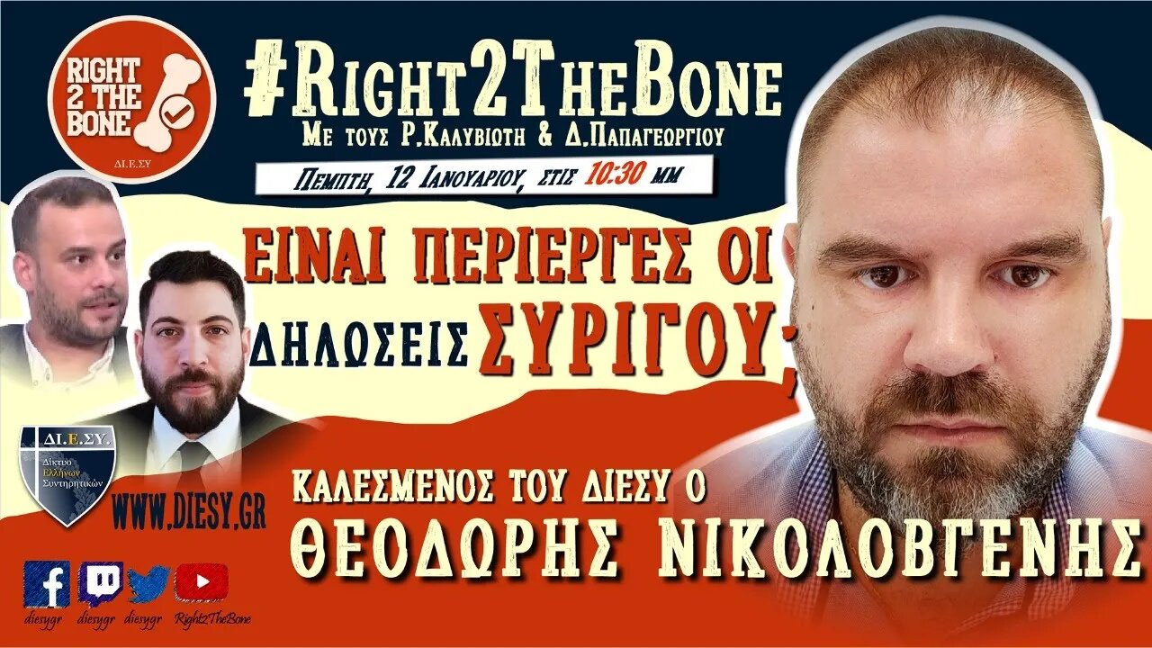 Είναι περίεργες οι δηλώσεις Συρίγου;