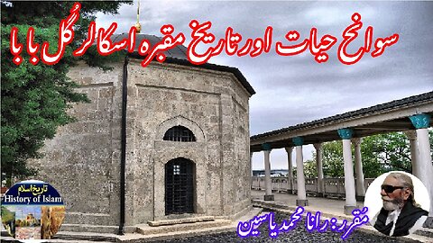 Gül Baba and the history of his shrine गुल बाबा گل بابا کی سوانح عمری اور ان کے مزار کی تاریخ