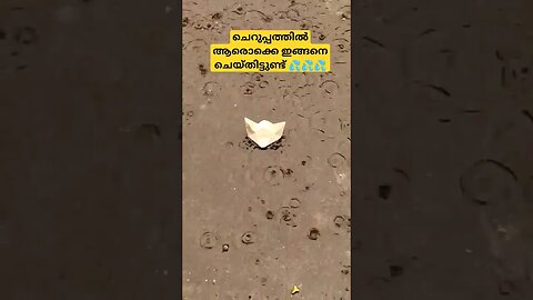 മഴക്കാലത്ത് ഇങ്ങനെ ചെയ്യാത്തവരുണ്ടോ #entertainment #rain #kids