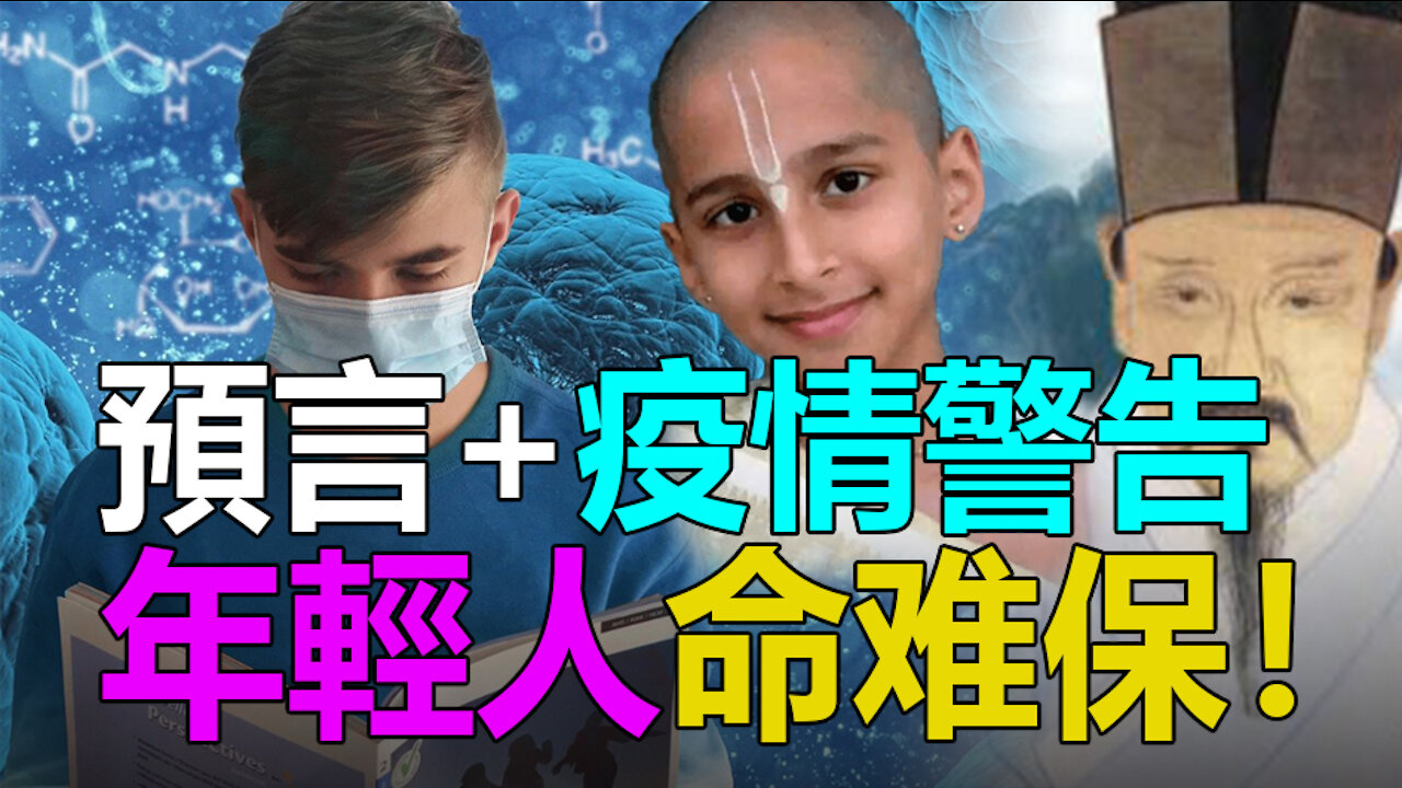 🔥🔥5大預言警告:更大的變種病毒一觸即發❗可怕的災難在後頭❗幾乎沒有什麼年輕人活下來❗❗3eye.