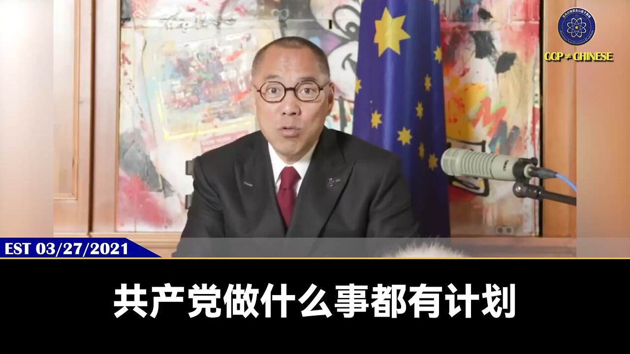 【 #量子伊一谈】 第68期 统治世界的红色种子 郭先生视频【一】 共产党过去70年每天想的，计划、实施的就是统治世界，奴役中国人，夜夜做新郎，将他们子孙万代统治中国洒遍世界