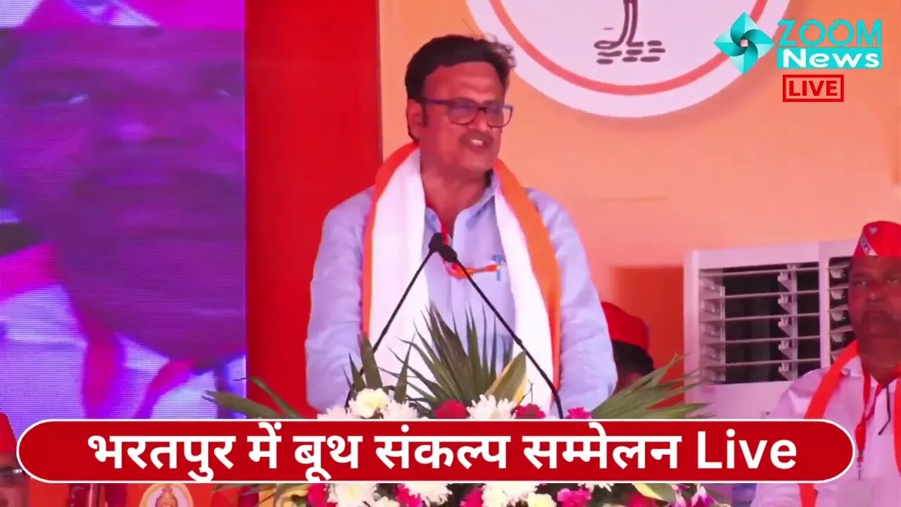 भरतपुर संभाग बूथ सम्मेलन, नेता प्रतिपक्ष Rajendra Rathore का संबोधन । Bharatpur New