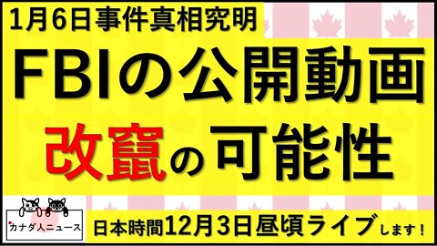 11.21 民主党は古代のカメラを使っているのか？