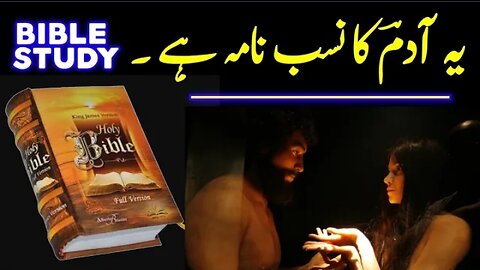 Genesis 5 | online bible study in pakistan | paidaish 5 | generations of Adam | geet zaboor masihi