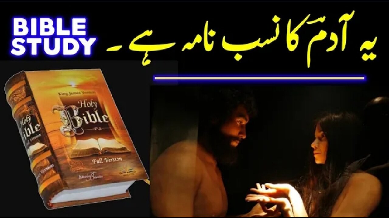 Genesis 5 | online bible study in pakistan | paidaish 5 | generations of Adam | geet zaboor masihi