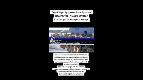 Στην Κύπρο Και Συρία γενική κινητοποίηση