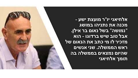 ראיון חובה עם עוור הימין ראש מועצת ישע שעדיין תומך בממשלה. שרון גל בסוף השיחה: כשתתעורר תתקשר