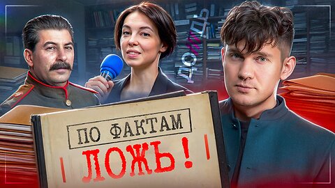 Во ВСËМ виноват ПУТИН!!! - По фактам №9
