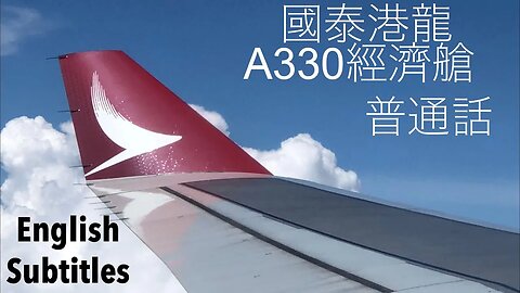 CATHAY DRAGON 國泰港龍吉隆坡飛往香港 | 經濟艙 Economy Class