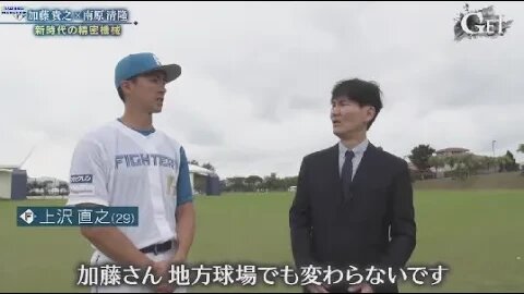 4月10日 プロ野球ニュース 加藤貴之×南原清隆 新時代の精密機械 . 日本ハム・加藤貴之〜打者を翻弄する投球術 ....