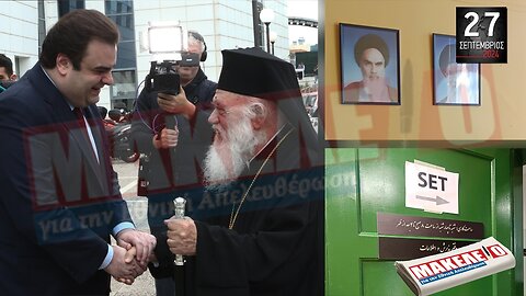 Τίζερ Εφημερίδας Μακελειό για την Εθνική Απελευθέρωση Παρασκευή 27 Σεπτεμβρίου 2024