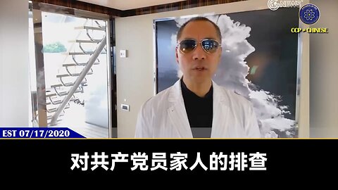 郭文贵先生2020年7月17日爆料：美国已经开始行动排查、搜查美国的中国城、欺民贼、大外宣、芬太尼及其运输网络。一定会对王岐山等盗国贼集团和私生子女进行资产查封和制裁。#芬太尼 #查