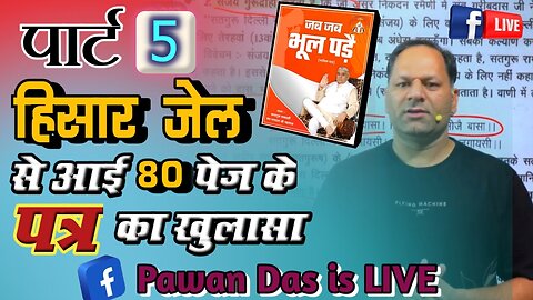 PART 5 जब जब भूल पड़ै #jabjabbhoolpade