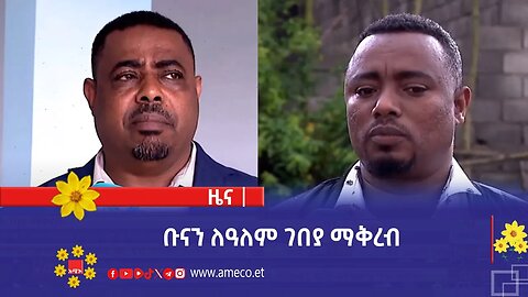 ቡናን ለዓለም ገበያ ማቅረብ
