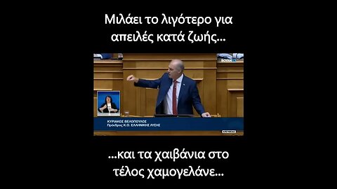 Βελόπουλος για Καραϊβάζ, Χίο και απειλές εναντίον του...