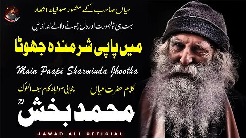 Main Paapi Sharminda Jhootha | Punjabi Sufiana Kalam Saif ul Malook Mian Muhammad Baksh