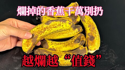 You Won't Believe These Amazing Uses for Rotten Bananas (2 min)