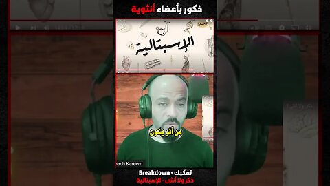 ذكور بأعضاء أنثوية