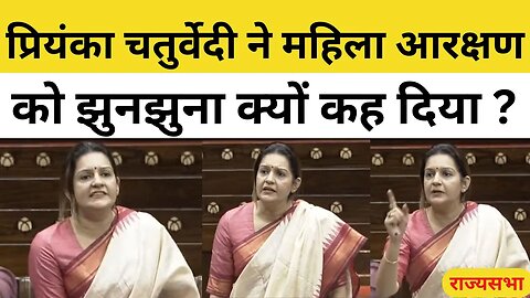 Priyanka Chaturvedi on Women Reservation Bill in Rajya Sabha | Parliament Special Session 2023