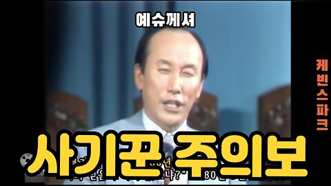 미혹을 모르는 그리스도인들에게