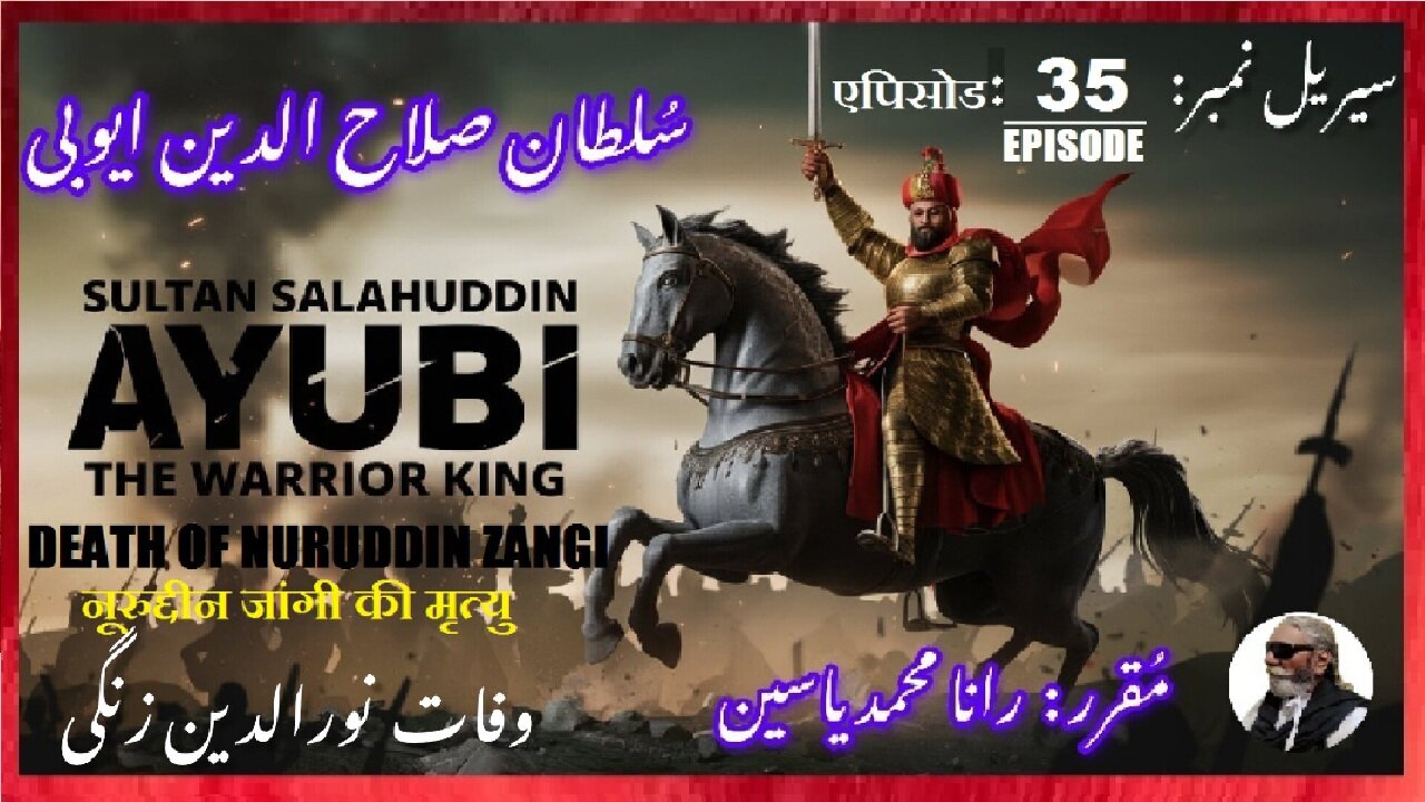 Sultan Salahuddin Ayubi Episode-35-एपिसोड Death of Zangi जांगी की मृत्यु نورالدین زنگی کی وفات