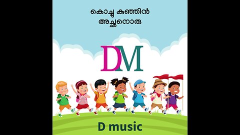 kochu kunjin achanoru __ children songs__ Malayalam