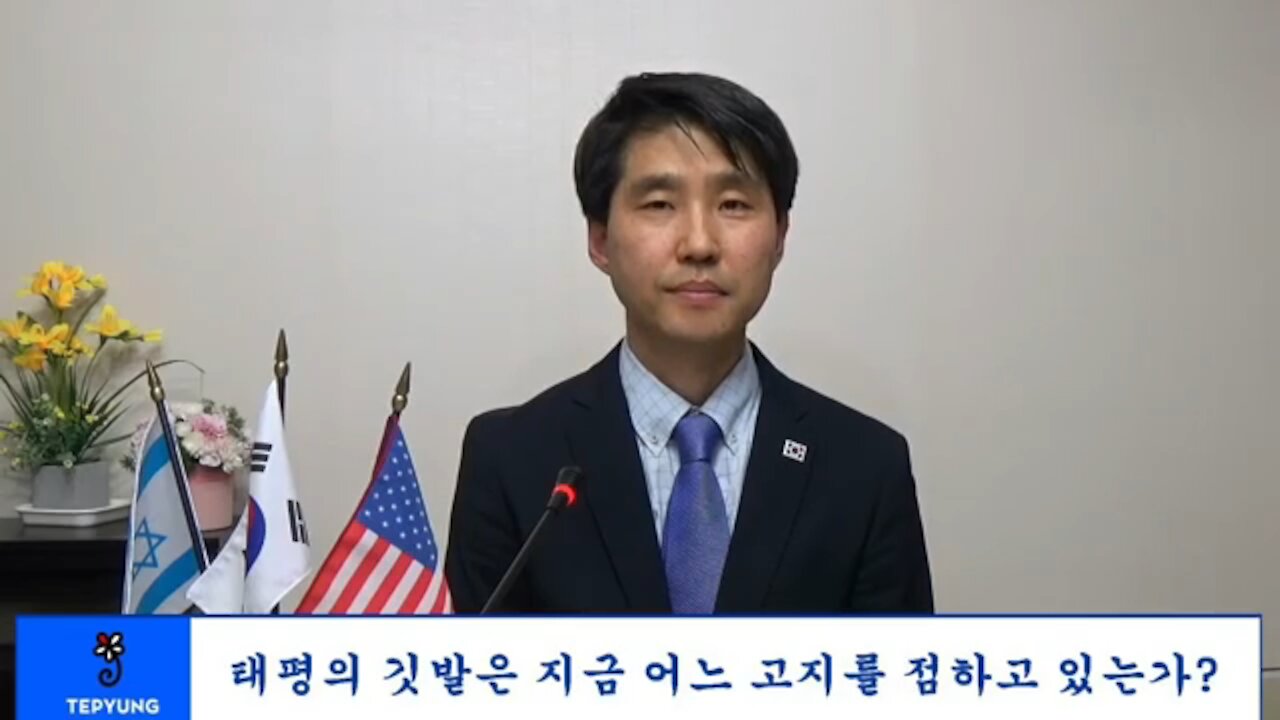★태평의 깃발은 지금 어느 고지를 점하고 있는가? [태평] 190517 금 [시사진단] 문병삼 본부장