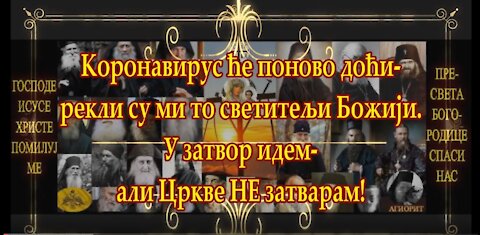 КОРОНАВИРУС ЋЕ ПОНОВО ДОЋИ- РЕКЛИ СУ МИ ТО СВЕТИТЕЉИ БОЖИЈИ