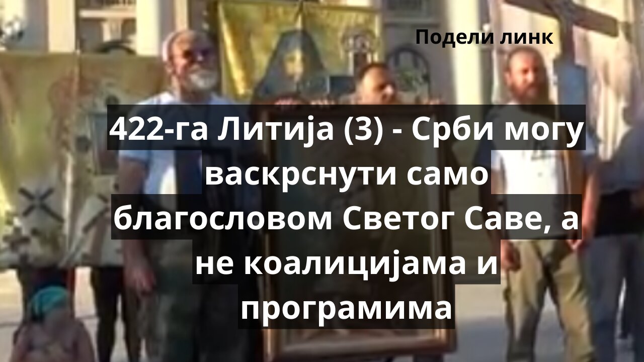 422-га Литија (3) - Срби могу васкрснути само благословом Светог Саве, а не коалицијама и програмима