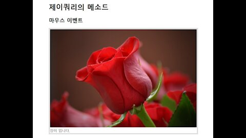 제이쿼리 hover() method in jQuery -1